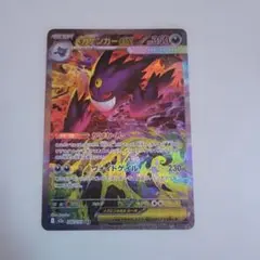 ポケモン メガゲンガーex SAR M2a メガドリームex 240/193