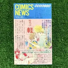 COMICS NEWS コミックスニュース　Vol.46 集英社 コミックスニュース vol.46 集英社 - メルカリ