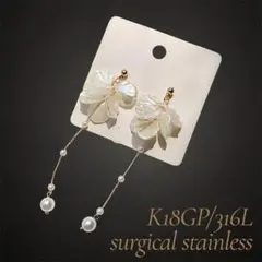 ピアス　サージカルステンレス　k18 パール　ロング　揺れる　大きめ　花　結婚式
