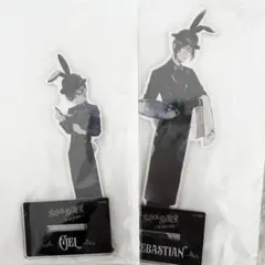 黒執事Black Label ビッグアクリルスタンド シエル セバスチャンセット