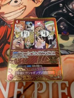 2年後に!!!シャボンディ諸島で!!!2ndANNIVERSARY - メルカリ