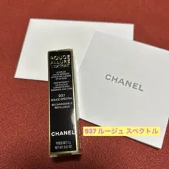 新品未使用品⭐︎CHANEL ルージュ アリュール レクストレ ホリデー　937