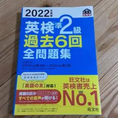 2022年度版 英検準2級 過去6回全問題集