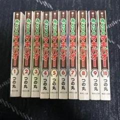 みどりのマキバオー　漫画全巻セット