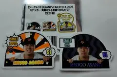 読売ジャイアンツ ファンフェスタ 2025 浅野翔吾 ステッカーのサムネイル