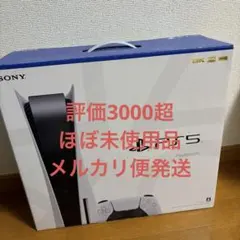 ほぼ未使用Sony PlayStation5 CFI-1200A ディスク型