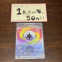 ミストエネルギー　モンスターボールミラー　1枚　ポケモンカードゲーム