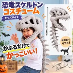 恐竜 着ぐるみ ハロウィン コスチューム キッズ 仮装 パーティー 撮影 衣装