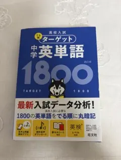 英単語ターゲット1900 大学入試出る順 : CD - メルカリ