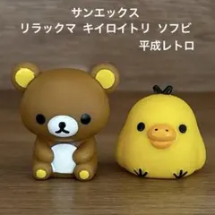 2026年最新】リラックマソフビの人気アイテム - メルカリ