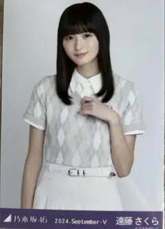乃木坂46 生写真 遠藤さくら 36th制服 チュウ