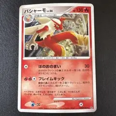 ポケモンカード バシャーモ 拡張パック月光の追跡 DP4 DPBP#307 ☆