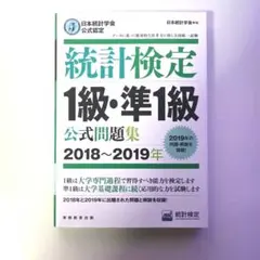 2026年最新】統計検定 準1級の人気アイテム - メルカリ