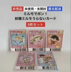 【匿名配送】ミルモでポン！　妖精ミルモうらないカード　１２４枚セット　当時品 2026年最新】妖精ミルモうらないカードの人気アイテム - メルカリ