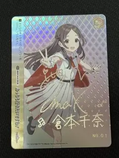 ヴァイス 学園アイドルマスター 倉本千奈 SIR シリアル01番 - メルカリ