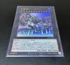 【新品】遊戯王 天霆號アーゼウス (ウルトラレア)のサムネイル
