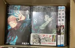 呪術 コミック 0 1巻〜15巻 渋谷事変