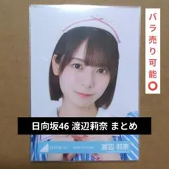 2026年最新】日向坂46 生写真の人気アイテム - メルカリ
