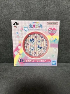 たまごっち 一番くじ D賞 ときめくテーブルウェア 丸皿 ピンク