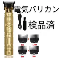 電気バリカンのサムネイル