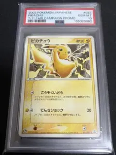 ポケモンカード ピカチュウ セブンイレブンプロモ 2003 こうそくいどう