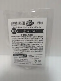 ブラウンダスト2 くじ