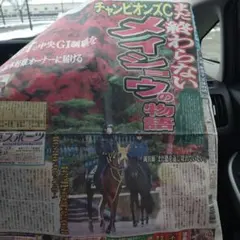 東京スポーツ1202 TOKIO　中丸雄一