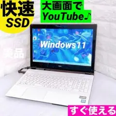 【快速SSD】ノートパソコン Windows11 NECノートPC