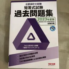 2026年最新】公認 短答式試験の人気アイテム - メルカリ