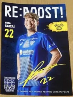 FC今治ファン感謝祭限定ポストカード　西袋裕太