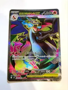 新弾インフェルノX メガリザードンX ex SR