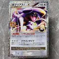 2026年最新】ガブリアス25thの人気アイテム - メルカリ