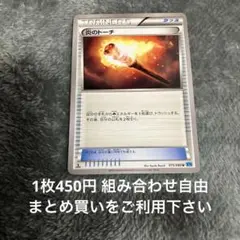 炎のトーチ U XY2 ワイルドブレイズ 075/080 - メルカリ