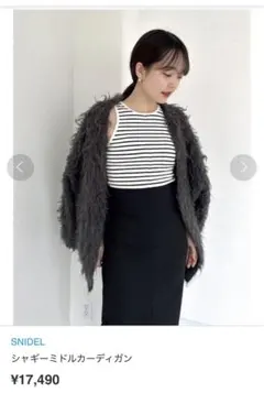 SNIDEL シャギーミドルカーディガン