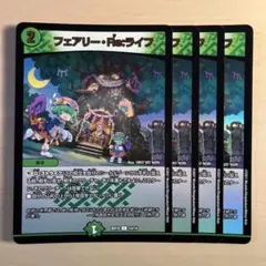 2168 フェアリー・Re:ライフ