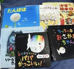 絵本6冊セット