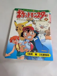 2026年最新】ポケットモンスター (7) (てんとう虫コミックス)の人気