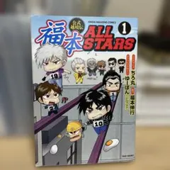 2026年最新】福本ALL STARSの人気アイテム - メルカリ