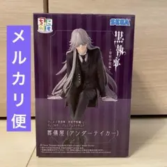 2026年最新】ちょこのせプレミアムフィギュア 葬儀屋（アンダー