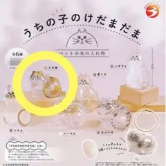 うちの子のけだまだま 類似品 毛玉 三毛猫茶トラ風 ノーマル 訳あり