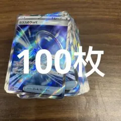 ポケモンカードのガラスのラッパSR 激レアエラーカード - メルカリ