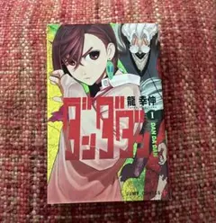 2021年 週刊少年ジャンプ 44号 特別読み切り掲載 ダンダダン - メルカリ