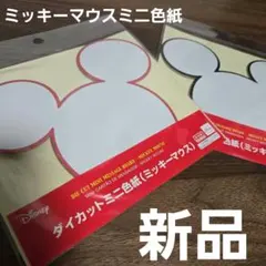 特価　ディズニー　ミニ色紙　色紙　ミッキーマウス　ミッキー　卒業式　卒園式