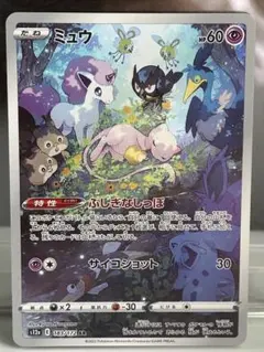 omg様専用　ミュウ AR