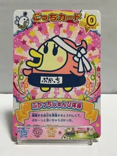 たまごっちコンテスト ごっちカード にかっちじゅんび体操 - メルカリ