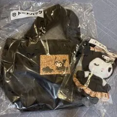 サンリオ当たりくじ クロミ トートバッグ マスコット