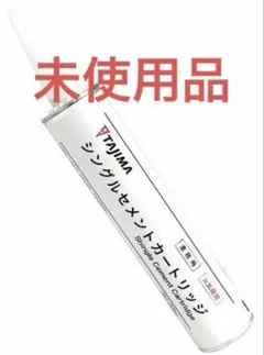TAJIMA シングルセメントカートリッジ6本セット - メルカリ