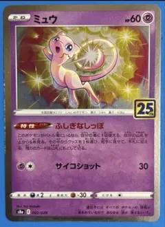 2026年最新】ポケカ ミュウ 25thの人気アイテム - メルカリ