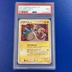 パチリスlv.30 psa10 パチリス AR PSA10 - メルカリ