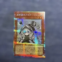 2026年最新】スタンプエディション 白き森のアステーリャ プリシクの